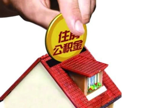 张掖异地购房可以使用公积金吗，有哪些流程？