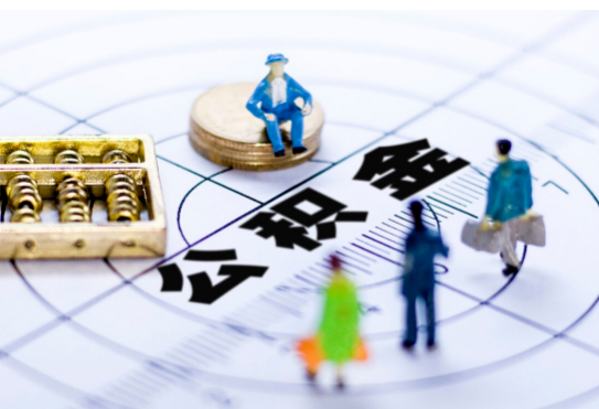 张掖离职公积金提取代办有哪些流程？