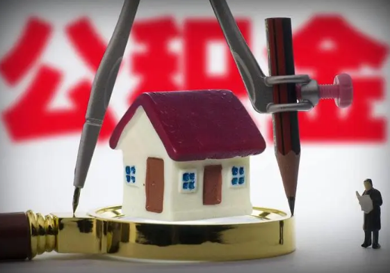 张掖公积金代办提取详细流程