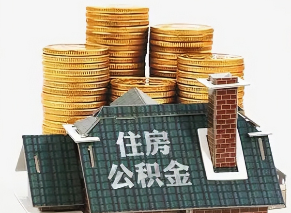 张掖在职 公积金可以代办提取吗