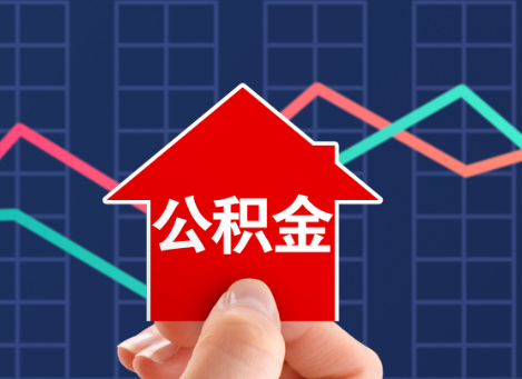 张掖如何选择公积金贷款还款方式