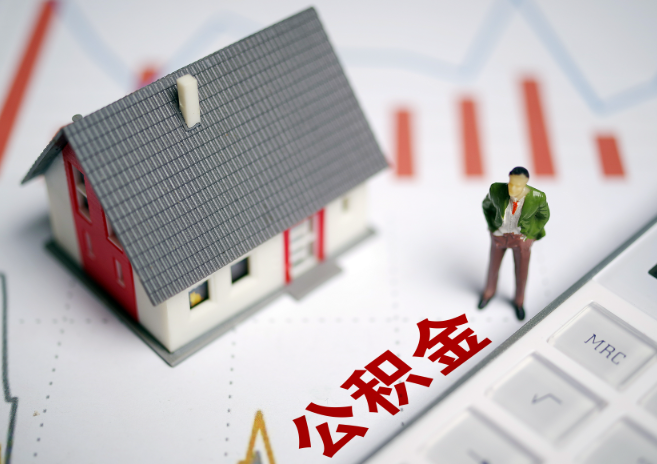 张掖入职多久后可以提取在职公积金？