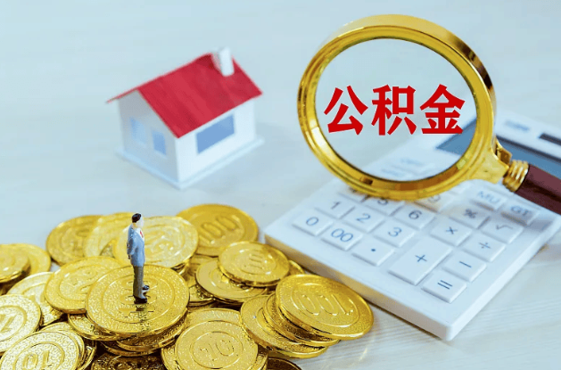 张掖公积金转移到新城市的步骤