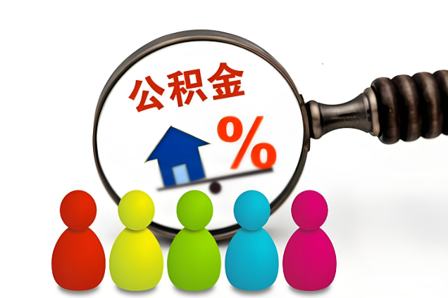 张掖多层住宅增设电梯如何提取住房公积金？