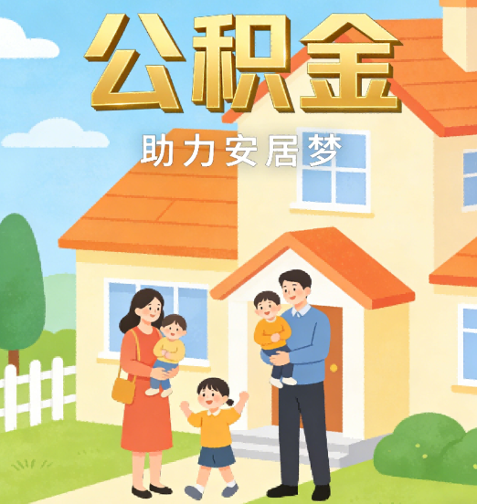 张掖公积金代办行业观察：合规化浪潮下，专业服务迎来价值回归